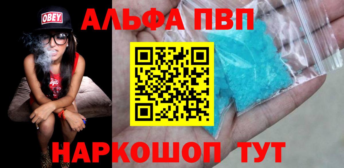 Alpha PVP Соль Асино