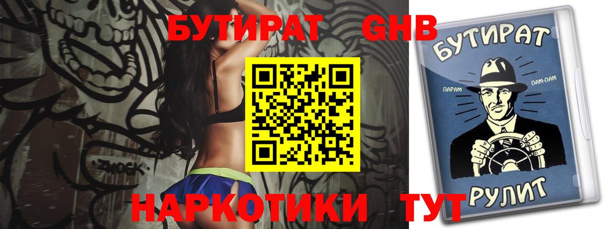 Бутират  Вход с VPN  Асино  БУТИРАТ GHB 