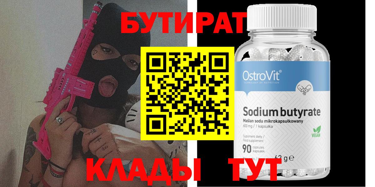 Бутират вода Асино