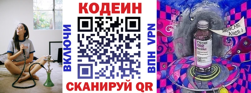 Кодеиновый сироп Lean напиток Lean (лин)  Асино 