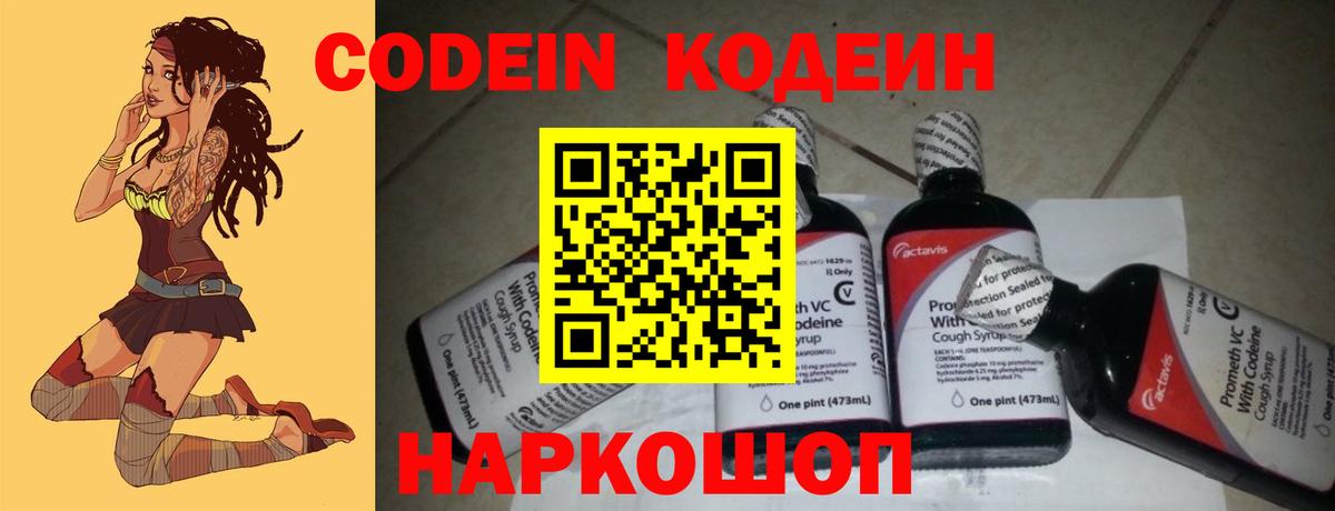 Кодеиновый сироп Lean Purple Drank  Кодеин напиток Lean (лин)  Асино  сколько стоит  Вход с VPN 