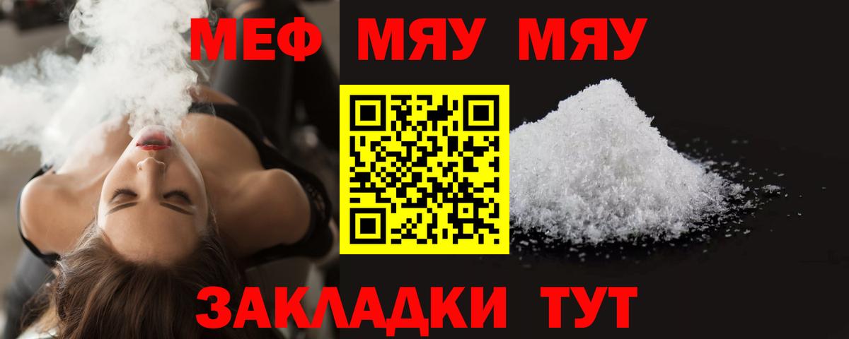 МЕФ кристаллы Асино